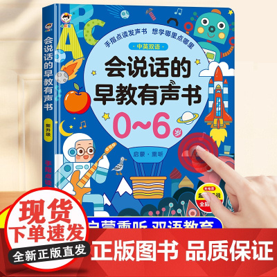 会说话的早教有声书幼儿启蒙双语点读发声0-3岁学习机6岁儿童玩具