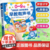 会说话的早教有声书启蒙早教机儿童点读发声学习机0到3岁益智玩具