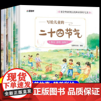 写给儿童的二十四节气故事绘本全8册中国传统节日24节气适合一年级二三年级阅读课外书漫画版亲子共读绘本儿童文学经典读物