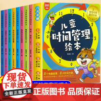 儿童时间管理绘本3到6岁幼儿园专用适合小班中班大班4-5岁以上阅读的宝宝睡前童话故事书三到四岁幼儿启蒙早教书亲子共读益智