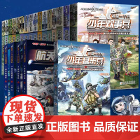 我是一个兵系列全套正版24册青少年军事科普小说小学生阅读课外书籍三四五六年级故事书航天儿童爱国教育适合小学生看的课外书