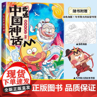 我是不白吃漫画书吃透中国神话中国史三国春秋战国唐秦汉宋明带你揭秘中华文化的起源科普历史6-12岁适合小学生看的阅读课外读