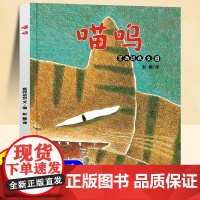 喵呜宫西达也绘本系列儿童绘本3-4-5-6岁睡前亲子共读幼儿专用小班中班大班阅读图书1-4-5–6岁小学生课外书籍阅读绘
