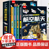 这才是孩子爱看的疯狂漫画新科技航空航天全4册正版趣味科普启蒙书儿童百科全书秒懂未来科技小学生课外阅读书籍漫画书