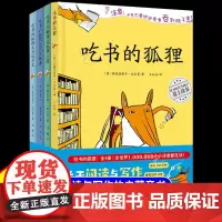 吃书的狐狸注音版全4册一年级二年级小学生课外阅读书6岁以上儿童文学经典书籍读物适合小学生看的课外书带拼音的睡前故事书正版