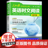 2025人民日报英语时文阅读高中快捷英语活页时文阅读理解与完形填空训练真题模拟选文紧跟热点资讯专项训练高中阅读与写作