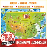 世界地图和中国地图儿童版全2张大尺寸高清儿童手绘地理启蒙百科简史图册挂画墙面装饰磁力拼图可标记3d立体墙贴北斗小学生