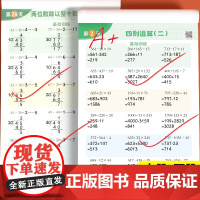 四年级数学计算题强化训练 小学4年级上册口算练习竖式脱式下册计算天天练人教版刷题专项综合练习本乘除法简便运算笔算每日一练