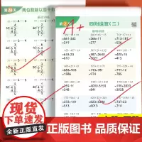 四年级数学计算题强化训练 小学4年级上册口算练习竖式脱式下册计算天天练人教版刷题专项综合练习本乘除法简便运算笔算每日一练