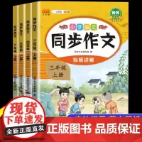 2025新版同步作文三年级四年级五六年级上册人教版3黄冈4人教5小学生大全素材写作技巧书籍作文书三上课外作文素材全国通用