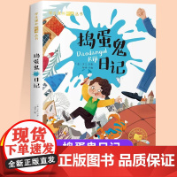 捣蛋鬼日记注音版一年级二年级儿童文学系列课外阅读书籍6-8岁以上适合小学生看的少儿名著故事书小学三年级语文课外阅读经典丛