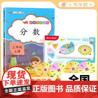 [斗半匠]分数教具转盘加减法小学通用三年级数学计算专项训练