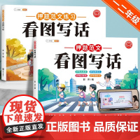 斗半匠看图写话押题范文一年级下学期二年级人教版每日一练小学生一二年级上册下册看图说话写话训练作文素材大全专项训练练习书