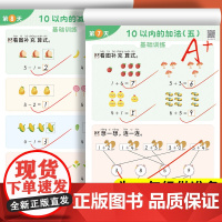 斗半匠]口算天天练幼小衔接凑十法借十法练习册一日一练口算题卡10/20以内加减法一年级数学幼儿园中班大班每日一练教材全套
