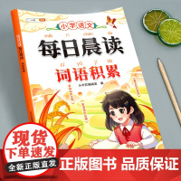 小学生词语积累大全人教版一年级二年级三年级上册下册小学语文aabb式量词重叠词形容词近反义词成语大全强化专项训练注音版积