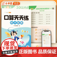 10以内加减法天天练口算题卡幼儿园学前班数学题中班大班幼儿练习册幼小衔接一日一练教材全套小学生儿童5十以内的数字每日一练