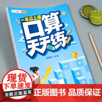斗半匠口算天天练一年级上册人教版数学思维训练专项强化幼小衔接同步练习册竖式口算题卡10000道10 20以内加减法每天一