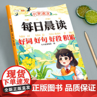 小学生好词好句好段大全小学语文作文素材优美句子积累一年级二年级三年级下册阅读课外书分类优秀写进作文里的书籍摘抄本每日晨读