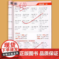 四年级数学计算题强化训练上册下册口算笔算天天练人教教版口算题卡每日一练小学4年级简便运算专项训练题速算竖式脱式同步练习册