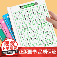 数独儿童入门幼儿园一年级四6六九9宫格注意力数学思维训练小学生