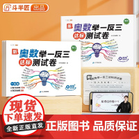2025新版奥数举一反三测试卷小学一年级二年级三五六四2/3年级启蒙上册下册创新图解试卷6精讲与测试教程全套母题大全达标