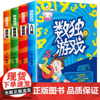 数独小学生一年级入门儿童四六6九9宫格幼儿逻辑数学思维阶梯训练题集口袋练习成人版幼儿园益智初级高级趣味班大闯关独数小游戏