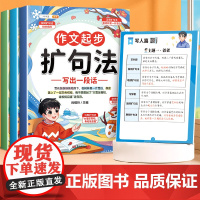 斗半匠/扩句法写作文 小学语文一年级二年级一看就会的五感法加词法作文起步句子72变扩句练习素材小学生每日晨读好词好句好段