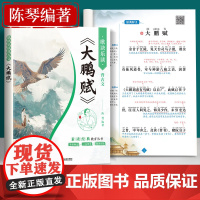 大鹏赋注音版李白诗集原文带译文陈琴经典素读初中语文八年级下册阅读课外书青少年儿童国学启蒙二年级小学生中国传统文化故事书籍