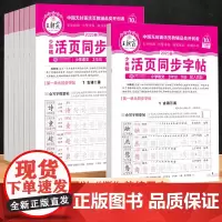 2025春新王朝霞的活页练字帖语文同步练字字帖一年级二年级上册三四五六年级人教版小学生专用每日一练点阵控笔生字拼音描红练