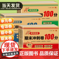 小学一年级上册试卷全套语文数学英语期末冲刺一百分人教版二年级三四五六年级下册单元期中期末测试卷练习册模拟考试测评卷100