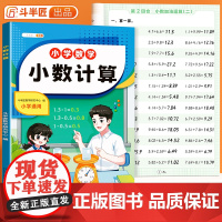 小数计算专项练习题小学小数点加减乘除法一年级二年级上册下册数学同步练习册思维训练三四五六年级计算题强化训练口算题天天练