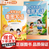 一学就会的看图写话一二年级专项训练上册每日一练人教版小学生二年级说话练习提高训练范文大全一年级思维导图素材积累写作斗半匠