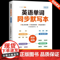 [斗半匠]英语单词同步默写本四年级上册下册小学生英语听力专项训练人教版默写能手同步练习每日一练背单词本记忆本单词汇总字帖