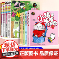 小猪唏哩呼噜一年级注音版上下全套2册孙幼军彩色带拼音故事书绘本小猪稀里呼噜二年级小学生阅读课外书经典书目春风文艺出版社