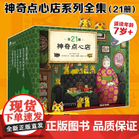 神奇点心店全套周边设定集第1/2/3/4/5辑新书神奇的点心17到20钱天堂7-10-12岁解忧杂货店儿童文学经典注音版