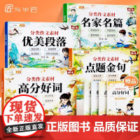 斗半匠小学生作文金句词语积累专项训练好词好句好段归类大全小学一年级二年级四五六三年级优秀作文优美句段篇素材摘抄本分类作文