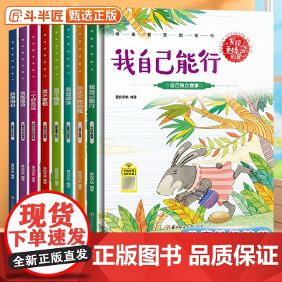 精装硬壳绘本全套8册幼儿园绘本3-6岁儿童读物一年级阅读课外书籍适合三岁宝宝看的4-5岁早教启蒙书小班中班大班幼儿故事书