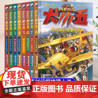 风暴侦探犬小五全套8册故事书8-12岁小学生阅读课外书三四五六年级儿童经典读物文学作品书籍侦探推理冒险小说雪山巅的双重暗
