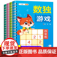 儿童数独数学思维入门四六九宫格小学生专注力阶梯训练益智玩具机