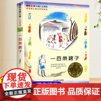 一百条裙子注音版小学生阅读课外书一年级二年级儿童故事书6岁以上国际大奖小说儿童文学经典书籍系列飞吧红头发亲爱的汉修先生