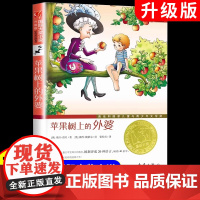 苹果树上的外婆升级版国际大奖小说三年级四年级五六年级阅读课外书适合小学生看的课外书 8-9-10-12岁正版儿童课外阅读