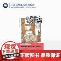 小店里的招牌猫 [日]一志敦子 译者/黄文娟 全彩水彩画美绘本 全世界猫迷五星 养猫咪 正版图书籍 上海译文 出版