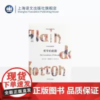 哲学的慰藉(精) 中英双语插图本 阿兰德波顿 外国西方哲学 走近苏格拉底 双语读本 樊登读书 上海译文出版社 出版