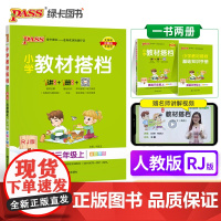 正版书籍 2022年秋季开学用 小学教材搭档英语三年级上册人教版RJ版同步教材解读全解课前预习辅导资料书同步视频微课漫画