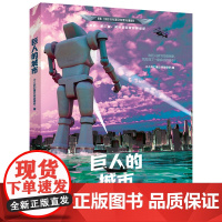 少儿星云奖获奖作品 巨人的城市