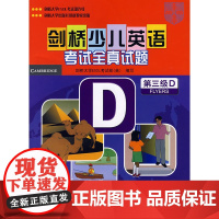 剑桥少儿英语考试全真试题(第三级D)(含音带2盘)