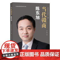 当代赣商:陈东旭