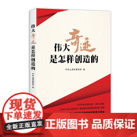 伟大奇迹是怎样创造的