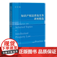 知识产权法律及实务讲座精选