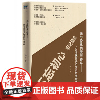 无与伦比的爱与奋斗——100名共产党员的生命历程
